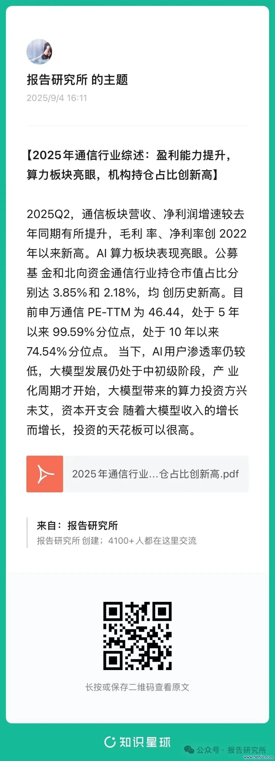(诠释起首:中信建投证券。本文仅供参考,不代表咱们的任何投资提议。如需使用干系信息,请参阅诠释原文。)